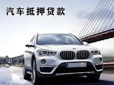 石岐车抵贷如何办理押车和不押车?